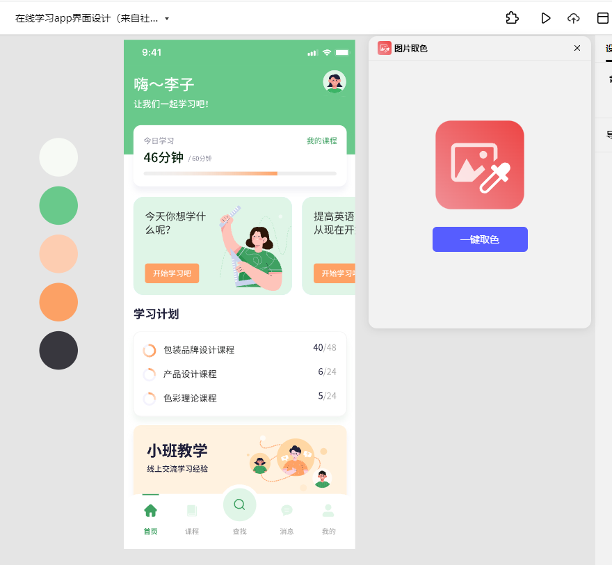 图片取色插件